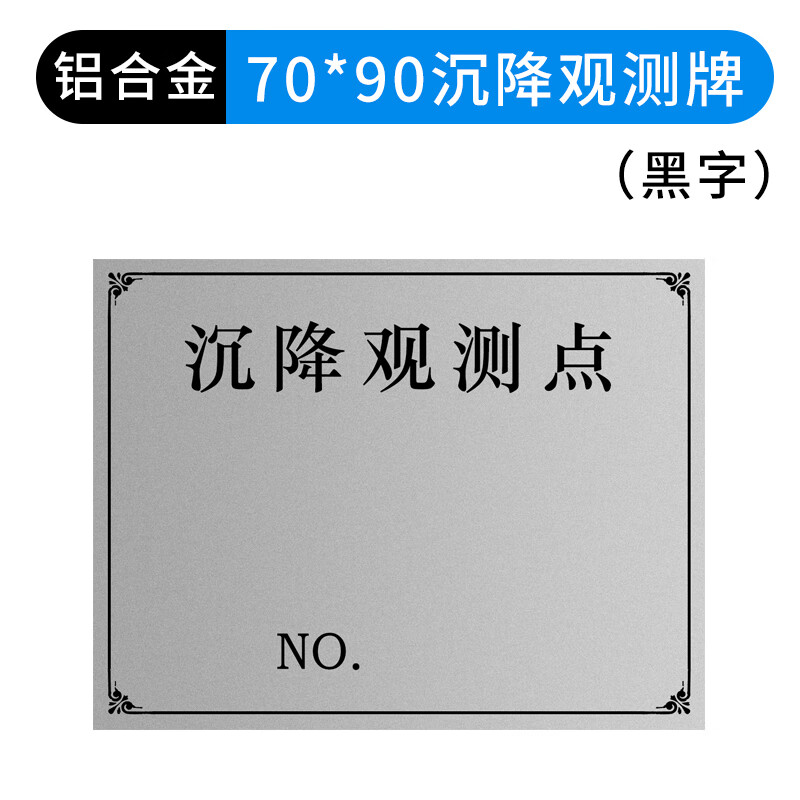 莎庭(sartill)沉降观测点标识牌测量标志防雷点l型保护标志监测观测牌