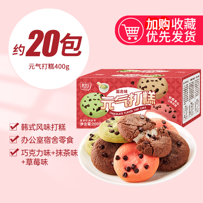 其妙元?dú)獯蚋饴槭碥浨嫜┟哪镎湓绮屯砩辖怵I零食休閑食品小吃 【 [約20包]元?dú)獯蚋鈁共發(fā)400g]