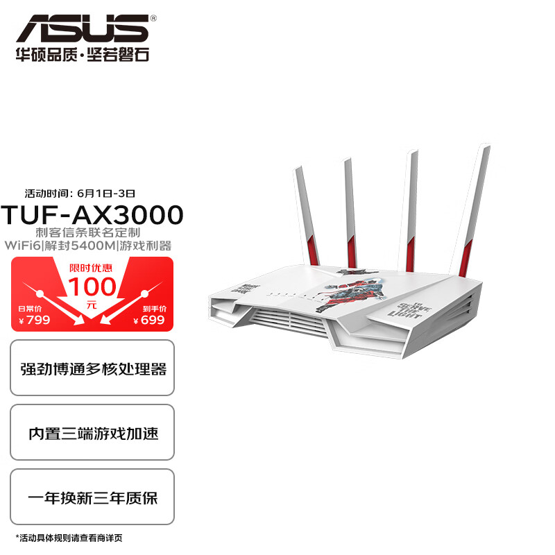 华硕（ASUS）TUF GAMING AX3000全千兆电竞游戏路由器/家用路由/三端游戏加速/WiFi6/博通芯片刺客信条联名款