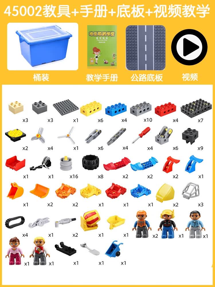 哲高兼容乐高45002大颗粒机械积木教具拼装男女孩玩具螺丝刀套装 百变