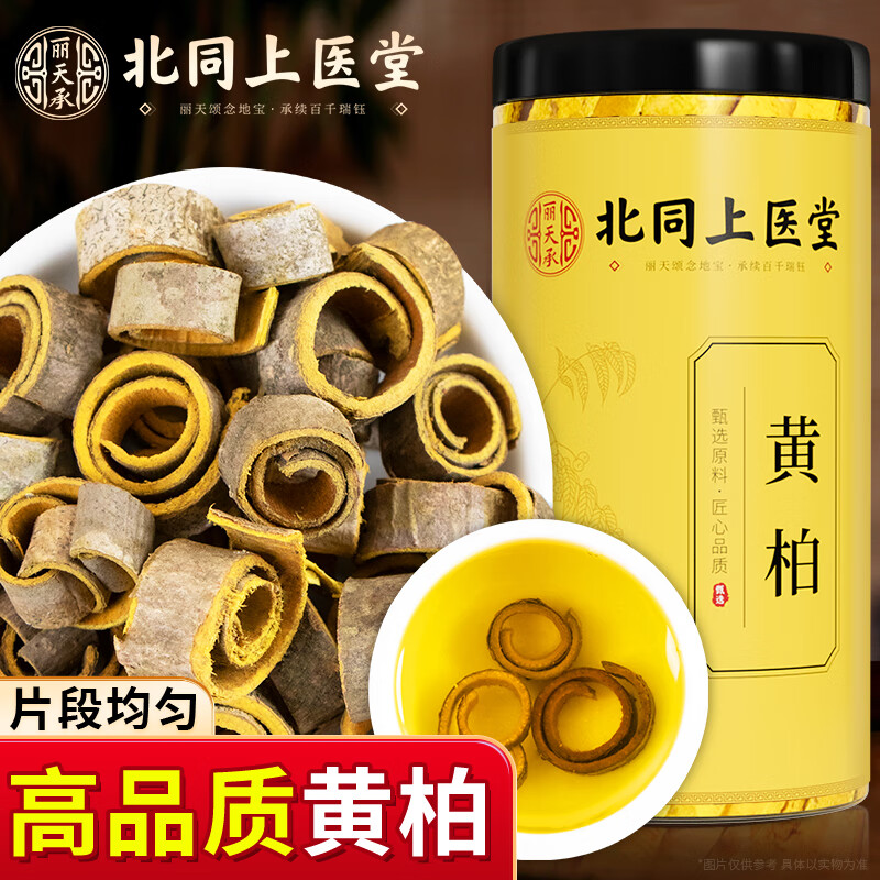 北同上医堂 黄柏200g/瓶 四川黄柏皮黄柏片檗木皮  二妙散黄柏苍术原料泡茶泡水丽天承   