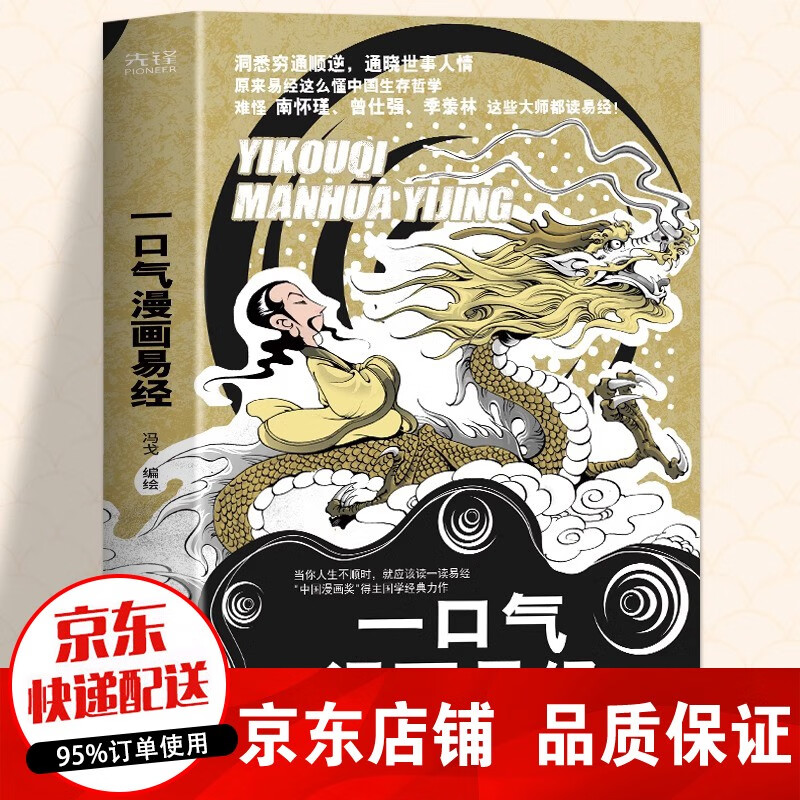 【官方 】 一口气漫画易经 一口气漫画道