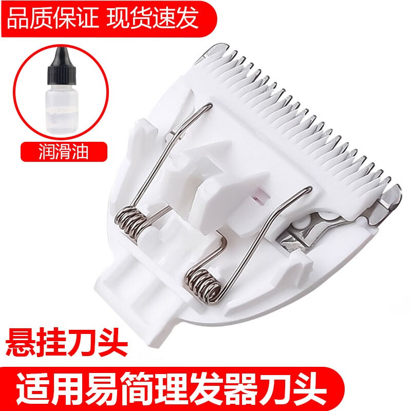 简豹适用易简理发器陶瓷刀头片HK979 978 968II TS8800 7800 Y270 818 HK818(新款)