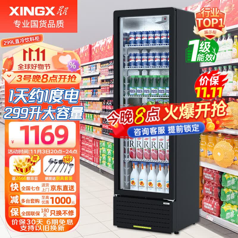 星星（XINGX）展示柜冷藏饮料柜一级能效单门立式冰柜商用保鲜冰箱风冷直冷超市便利店陈列柜啤酒水果柜 热荐直冷省电 一级能效299升LSC-310YPE属于什么档次？