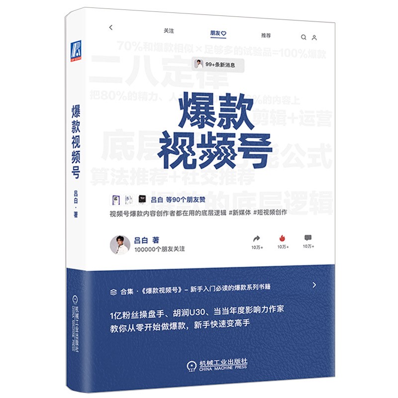 爆款视频号