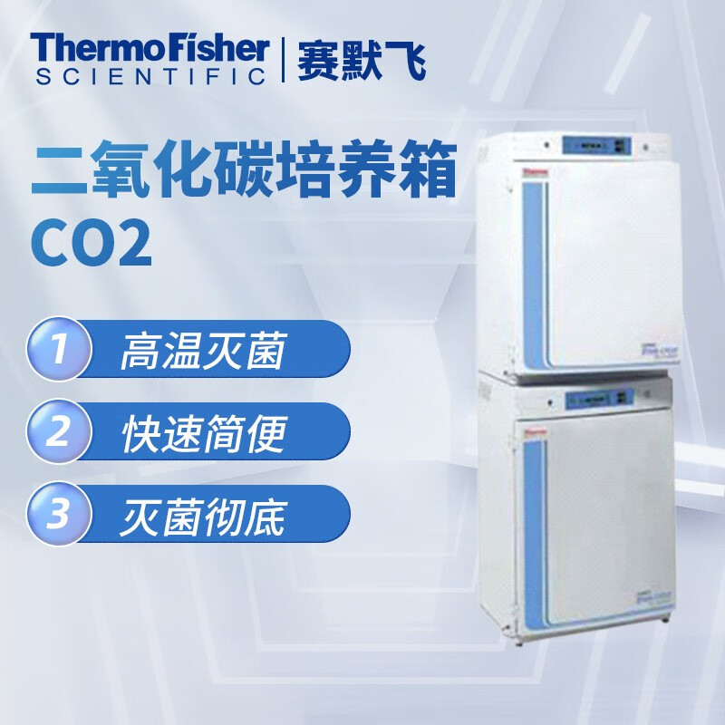 UXI赛默飞世尔Thermo forma 371直热式CO2细胞培养箱