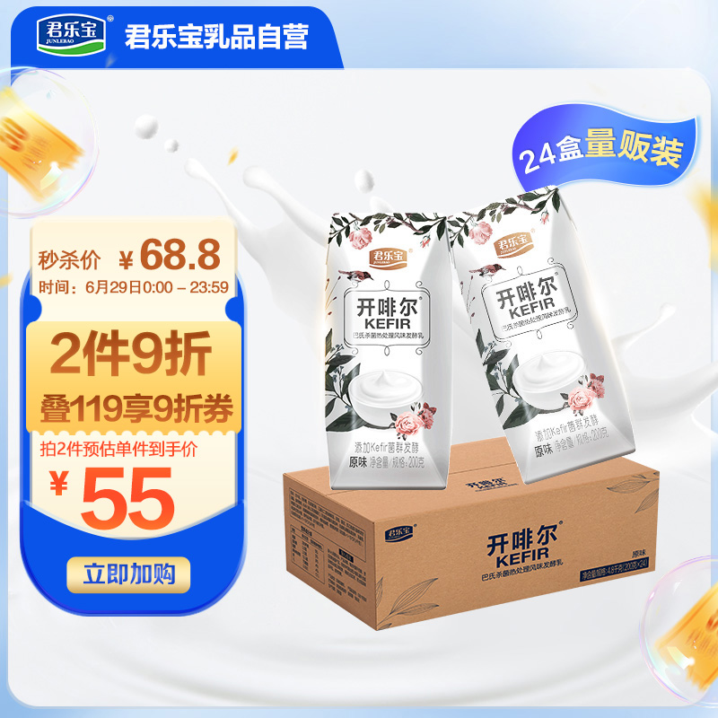 君乐宝（JUNLEBAO）开啡尔 常温风味酸牛奶 原味酸奶200g*24 量贩装