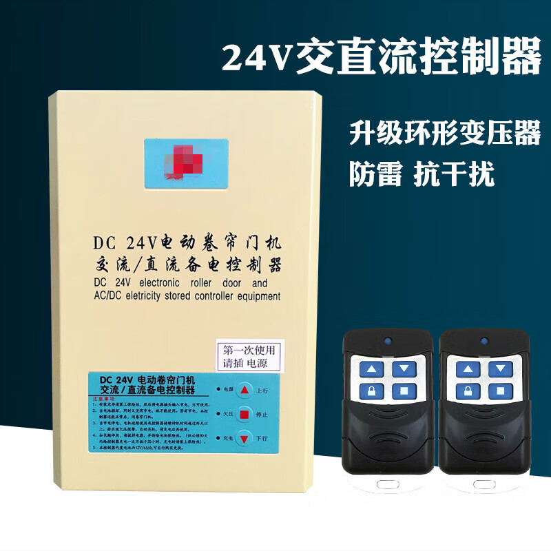 哩嗹啰嗹dc24v交直流卷帘门库门电动机储备电源卷闸门控制器遥控器