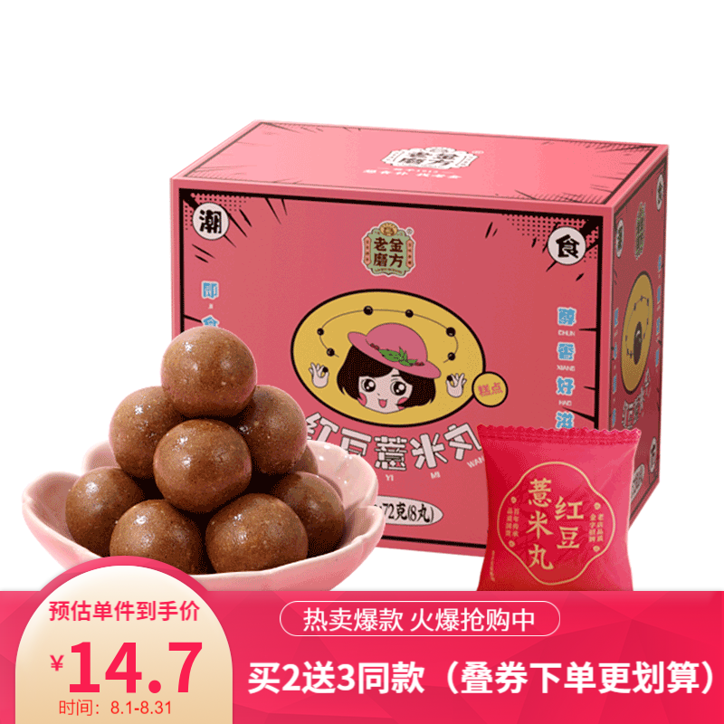 从历史价格到时下销量,老金磨方红豆薏米丸一网打尽