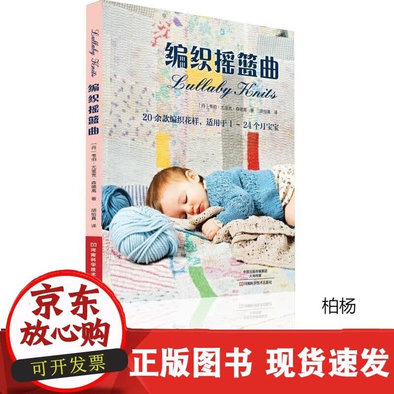 速发 编织摇篮曲