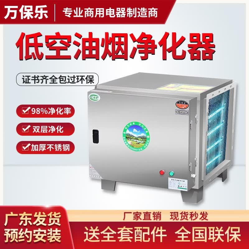 万保乐油烟净化器6000风量抽油烟净化器饭店厨房商用一体机小型餐饮烧烤静电式分离无烟 4000风量标准版+4根UV光解除味灯怎么看?