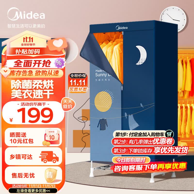美的（Midea）烘干机家用衣服干衣机婴儿衣物暖风烘衣机风干机430L大容量定时烘干衣柜小型衣物护理机HBG-JQ2属于什么档次？