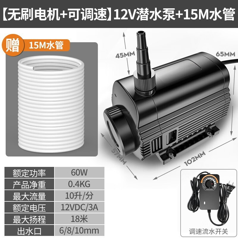 科麥斯?jié)撍眯⌒?2V家用魚缸過濾器抽水低音循環(huán)泵水族箱抽水泵換水器 【可調(diào)速】12V潛水泵+15M水管