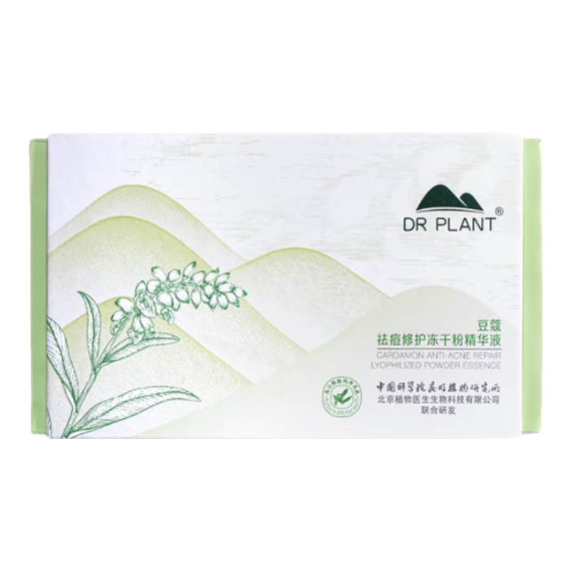 植物醫(yī)生（Dr.Plant）高山綠茶祛痘修護套裝祛痘淡化痘印清爽控油補水保濕專柜正品 豆蔻祛痘修護凍干粉1盒（8對）