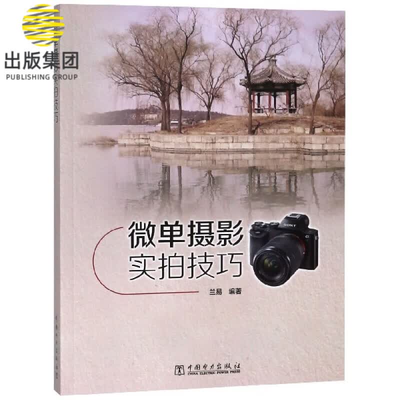 微单摄影实拍技巧