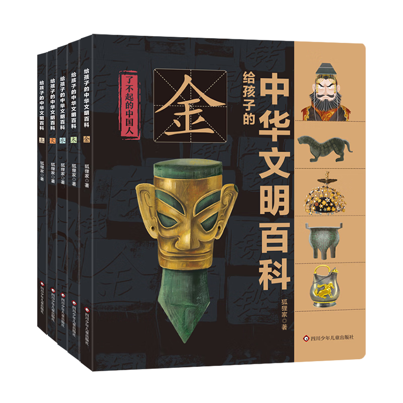 给孩子的中华文明百科(套装共5册)【金木水火土，给中国孩子的“万物简史”】13332899