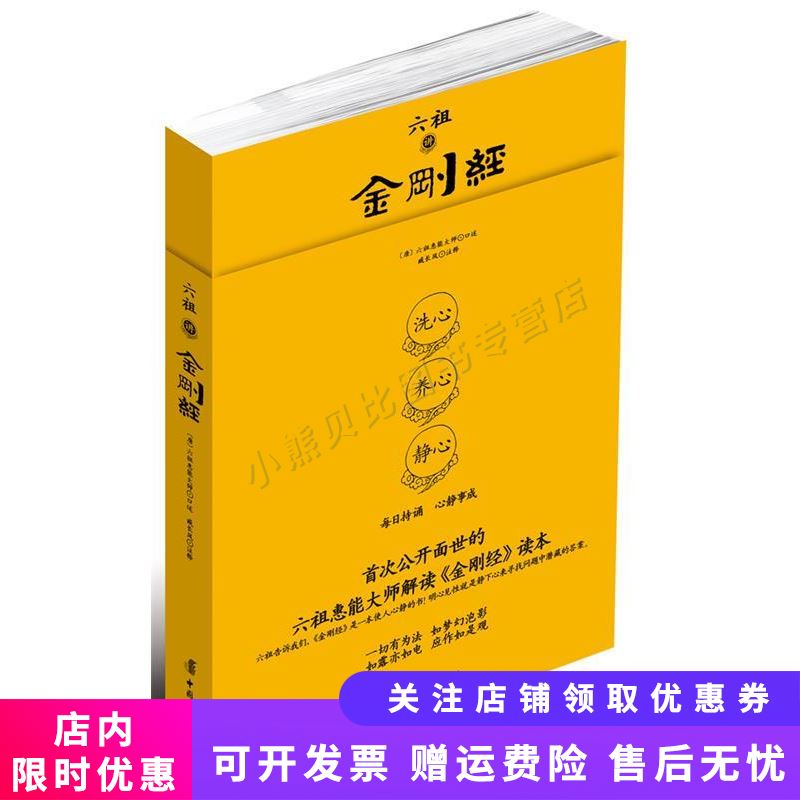 六祖讲金刚经