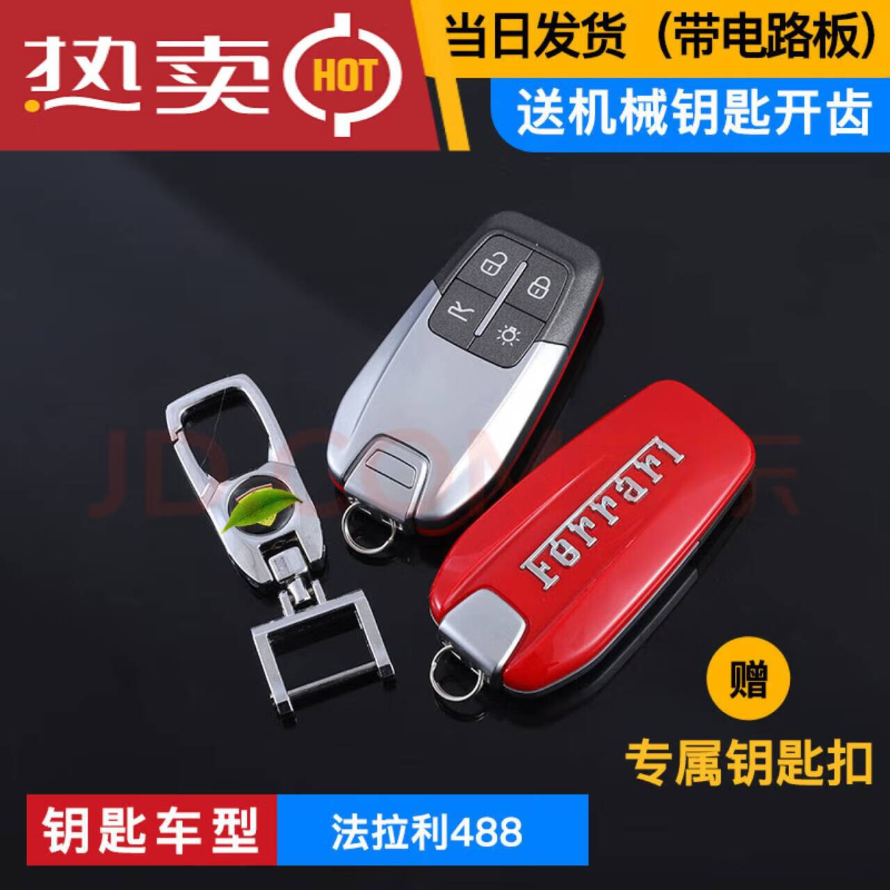 钥匙奔驰宝马奥迪路虎凯迪拉克玛莎拉蒂仿真车钥匙模型 法拉利488 扣