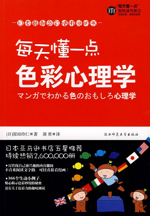 每天懂一点色彩心理学【正版图书】