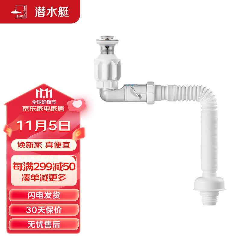 潜水艇（Submarine）SQ-25下水器套装面盆弹跳去水器侧排防臭下水管节省空间带溢水口使用感如何?