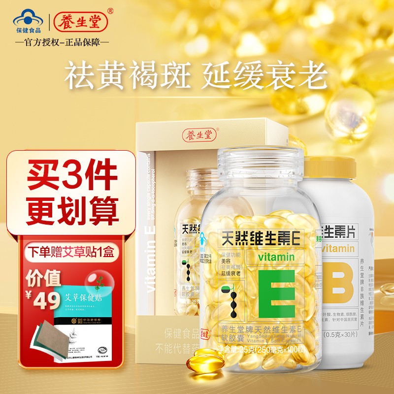 选择养生堂，打造健康美丽价格稳定的养颜之选