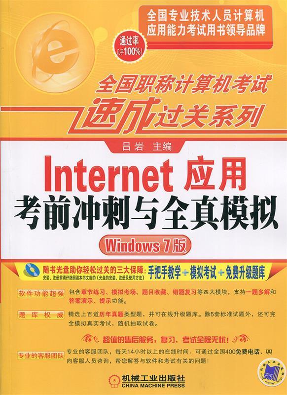 ！Lnternet应用考前冲刺与全真模拟