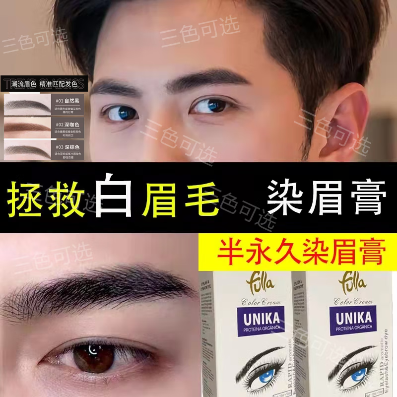 熏姿颜染眉毛男士专用半防水持久多色白眉毛染黑剂眉毛染膏 咖啡色
