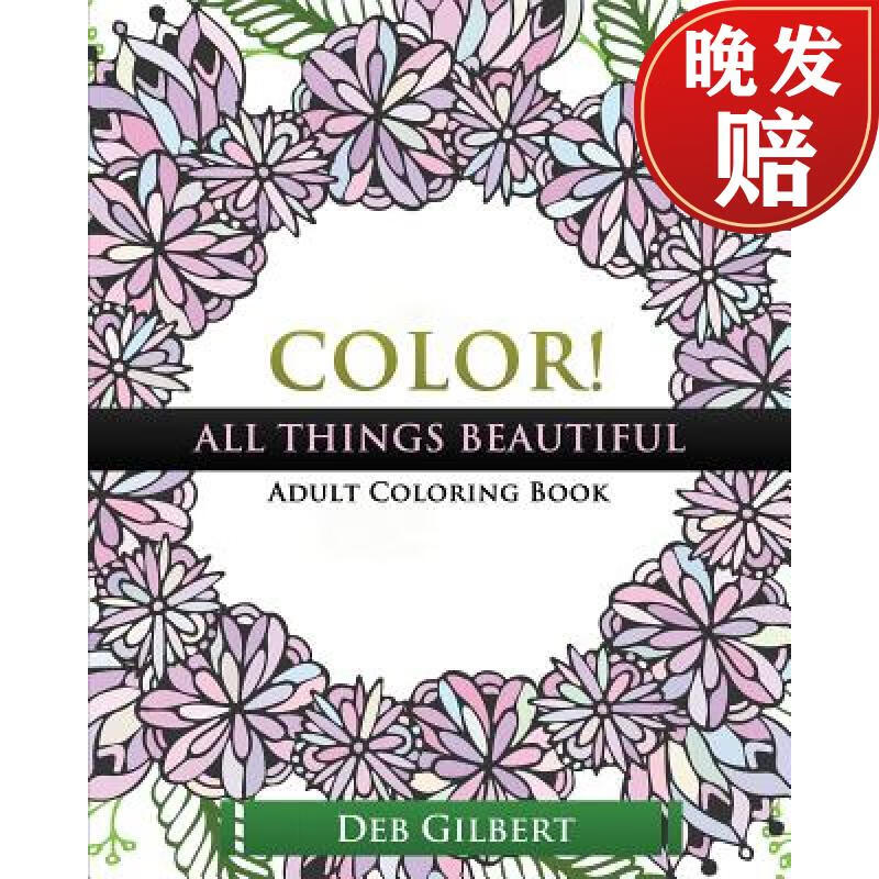 【4周达】color! all things beautiful adult coloring book