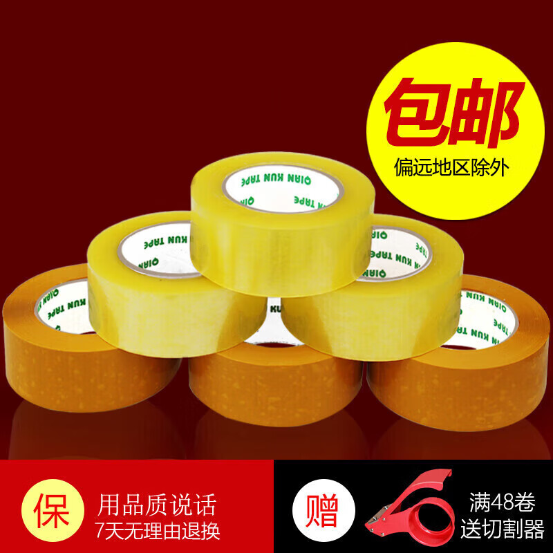 透明膠帶封箱膠帶膠布米黃色封箱帶大卷打包封口膠紙大號(hào) 4.3*200(透明) 8卷試用