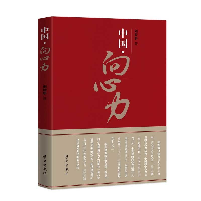 《中国•向心力》