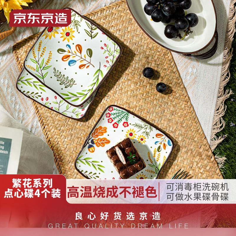 京东京造美式繁花系列盘子4个装混搭菜盘家用点心盘陶瓷盘骨碟平盘6英寸怎么样,好用不?