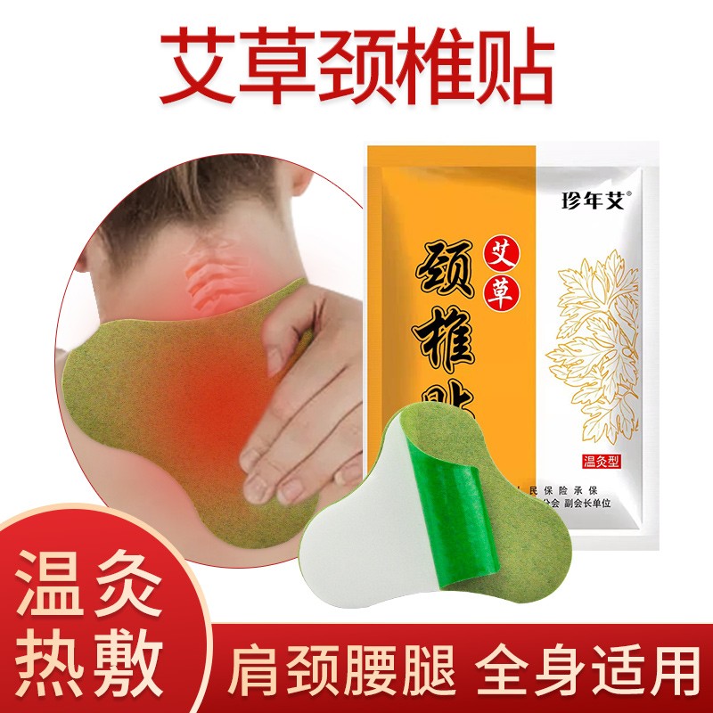 珍年艾艾草贴颈椎贴的价格走势及口碑评测