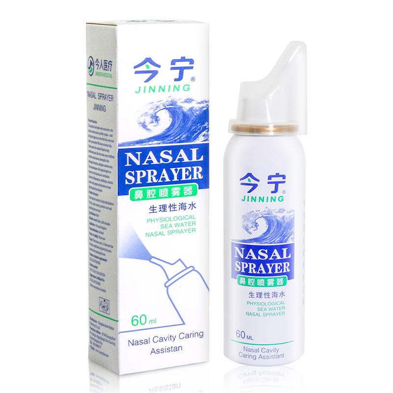 今宁生理海水鼻腔喷雾 今理性海水儿成人鼻腔喷雾器鼻腔冲洗器喷 60ml