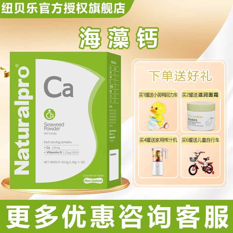 纽贝乐naturalpro海藻钙新西兰进口儿童成长钙液体钙凝胶糖果软胶囊60