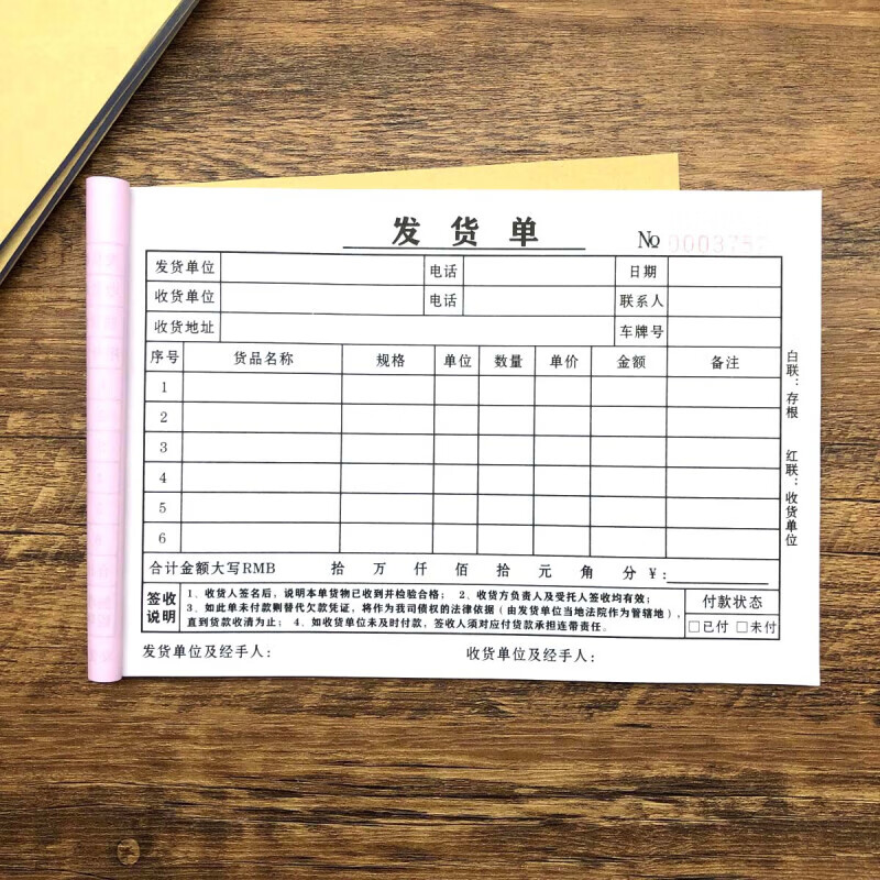 二聯(lián)三聯(lián)四聯(lián)發(fā)貨單貨物簽收單收貨單送貨單定做銷貨清單訂貨憑證發(fā)貨單二聯(lián)10本 發(fā)貨單二聯(lián) 10本