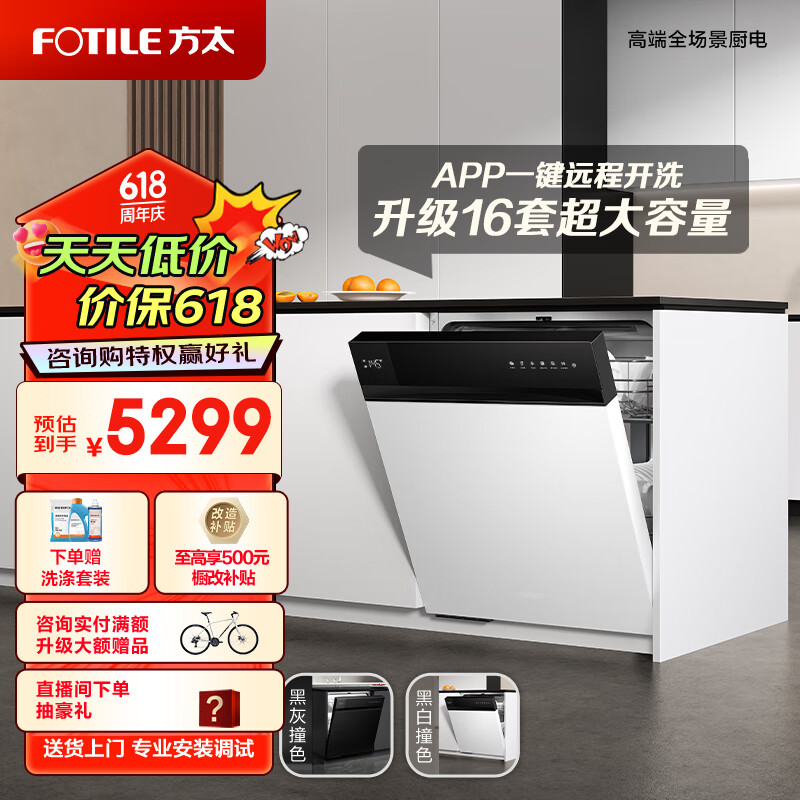 方太熊猫洗碗机V6系列嵌入式家用 16套超大容量 100℃蒸汽除菌 WiFi手机智控 个性黑白撞色设计02-B-V6