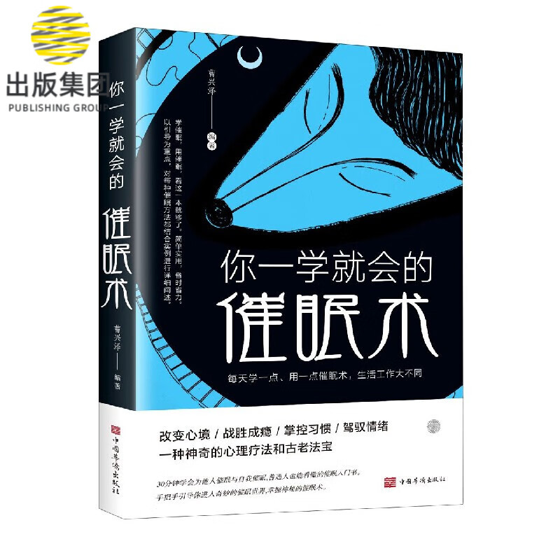你一学就会的催眠术