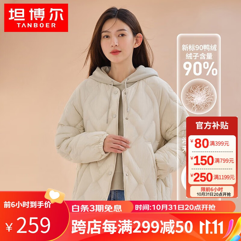 坦博尔轻薄羽绒服女2022年秋冬新款菱格纹时尚保暖宽松防绒外套TD336268 奶昔白 160/84A怎么看?