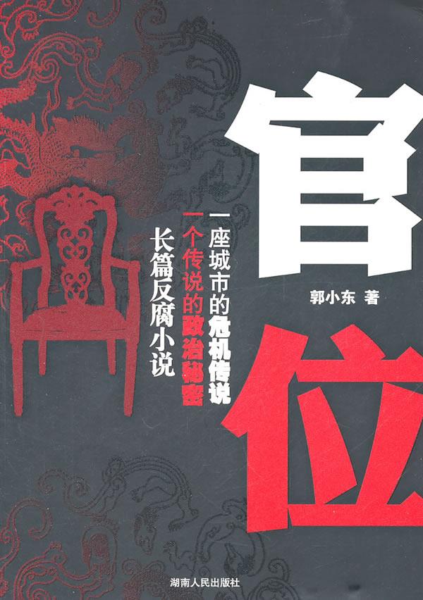 官位【正版】