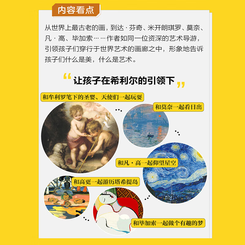 写给孩子的艺术故事(套装上下册)(精)详情图