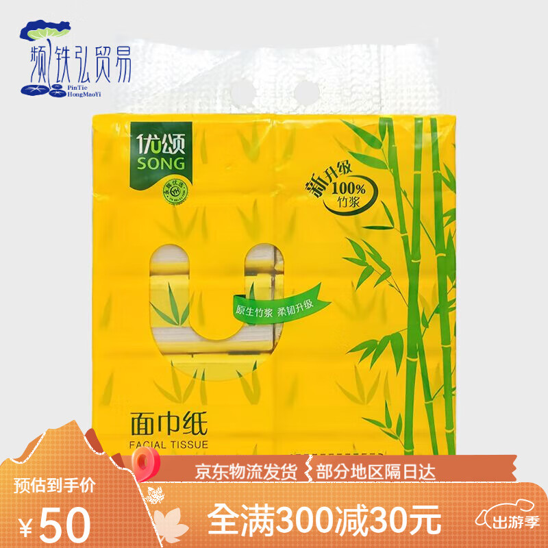 优颂抽纸竹浆四层本色面巾纸竹纤维抽纸 本色竹浆抽纸304张x1提(10包)