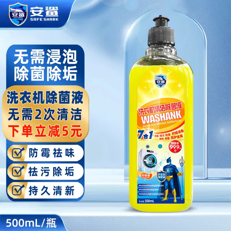 安鲨洗衣机清洁除菌液500ml清洗剂清洁剂波轮滚筒自动洗衣机槽除霉剂  500ml*1瓶使用感如何?
