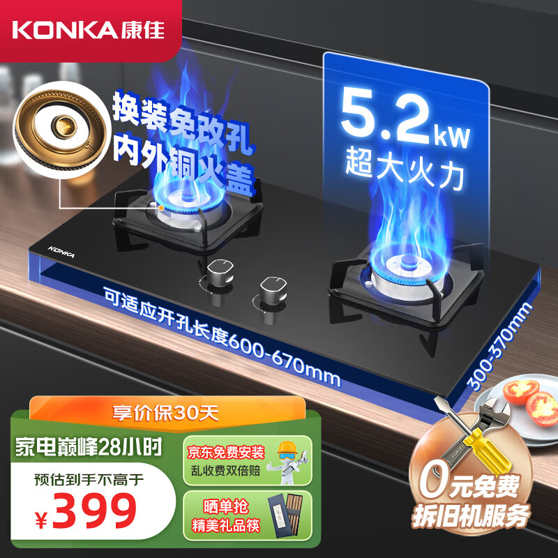 康佳（KONKA）燃气灶双灶具 5.2kW猛火灶 台式/嵌入式 兼容性底盘免扩孔 铜火盖铝炉头 JZT-B500F（天然气）