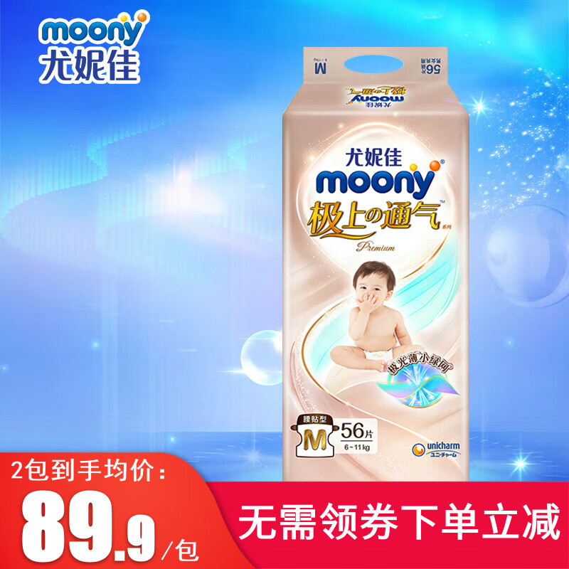 MOONY尤妮佳  极上系列极光薄 纸尿裤M56片 (6-11kg)中码婴儿尿不湿属于什么档次？