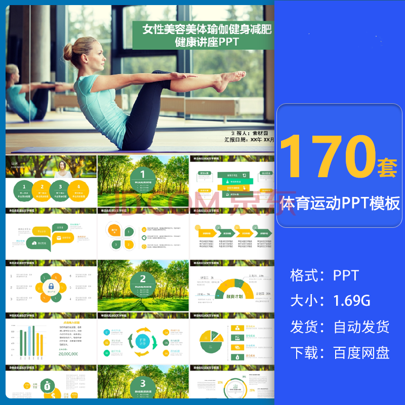 体育课件篮球瑜伽游泳幻灯片运动健身青春户外ppt模板
