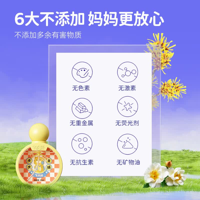 飞虎牌儿童小黄瓶香体露净味狐腋臭留香专用止汗露喷雾婴儿学生男女士 【宝妈推荐】儿童香体露45ml*3
