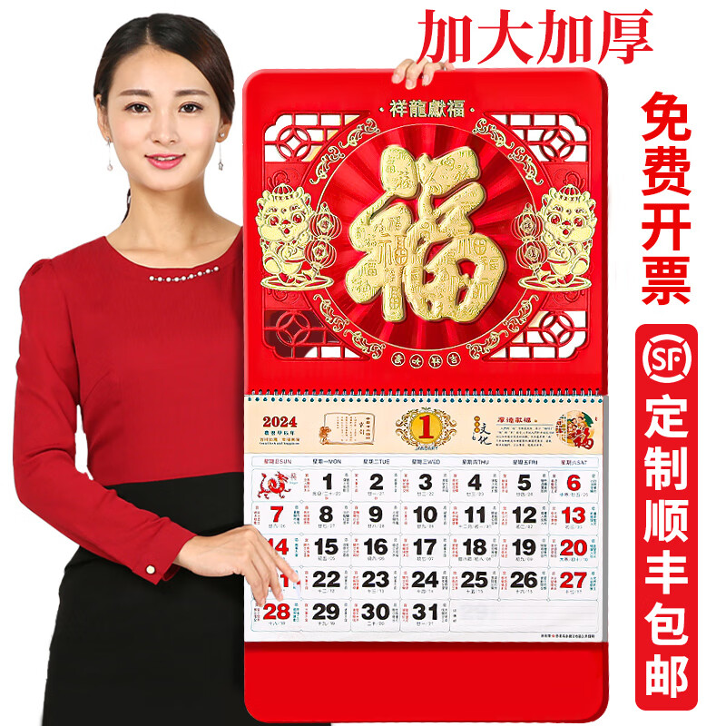 2024新款金箔福字挂历定制公司广告创意月历大号手撕日历定做中国风福