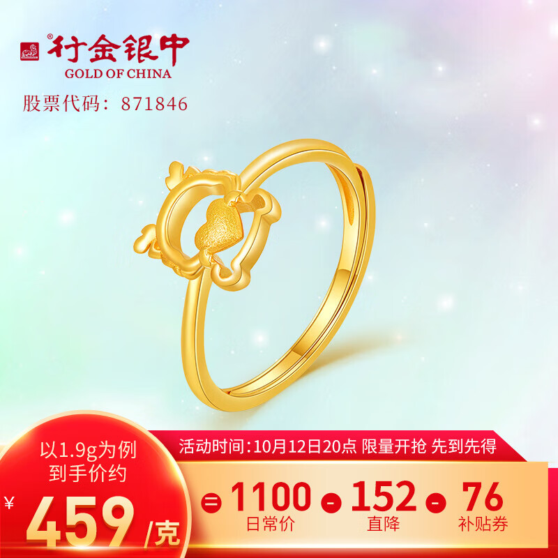 行金银中黄金戒指女足金爱心小萌龙金戒指生肖系列生日礼物送女友中银金行 活口可调节 专享约1.9g