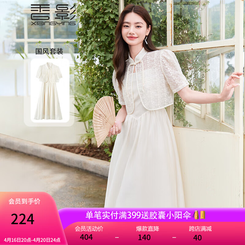 香影（xiangying）新中式国风旗袍女改良年轻盘扣2024夏装新款吊带裙套装两件套 米色 M