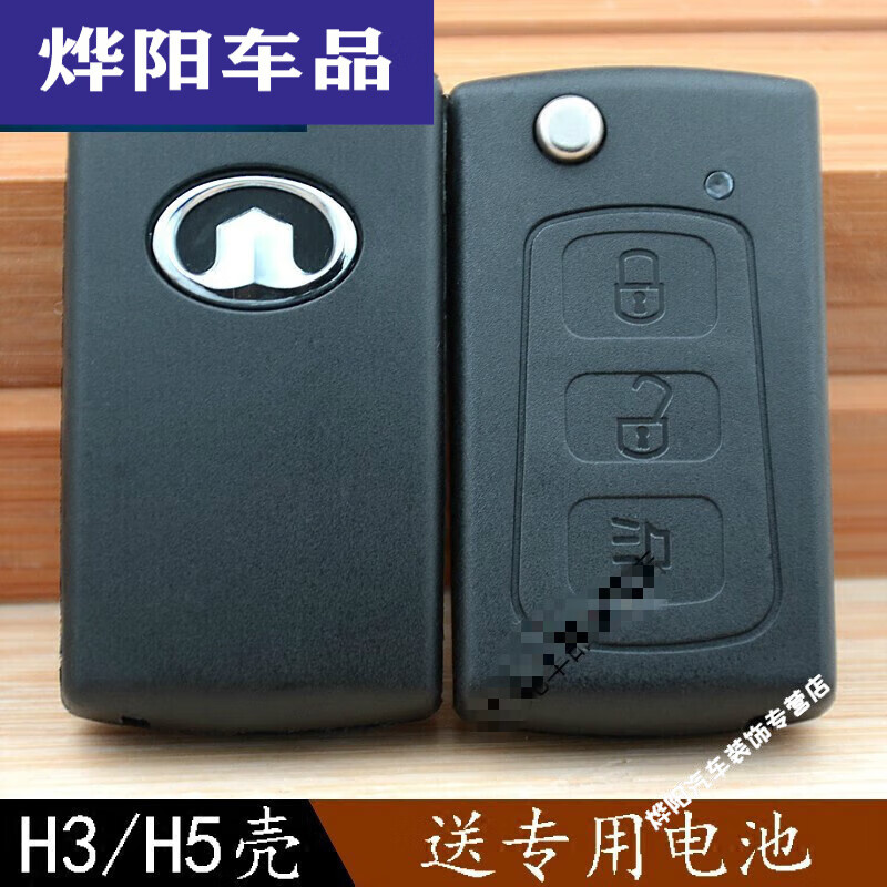 默然诺尔哈弗h5h3汽车钥匙壳哈佛遥控器外壳钥匙胚子按键皮锁匙替换